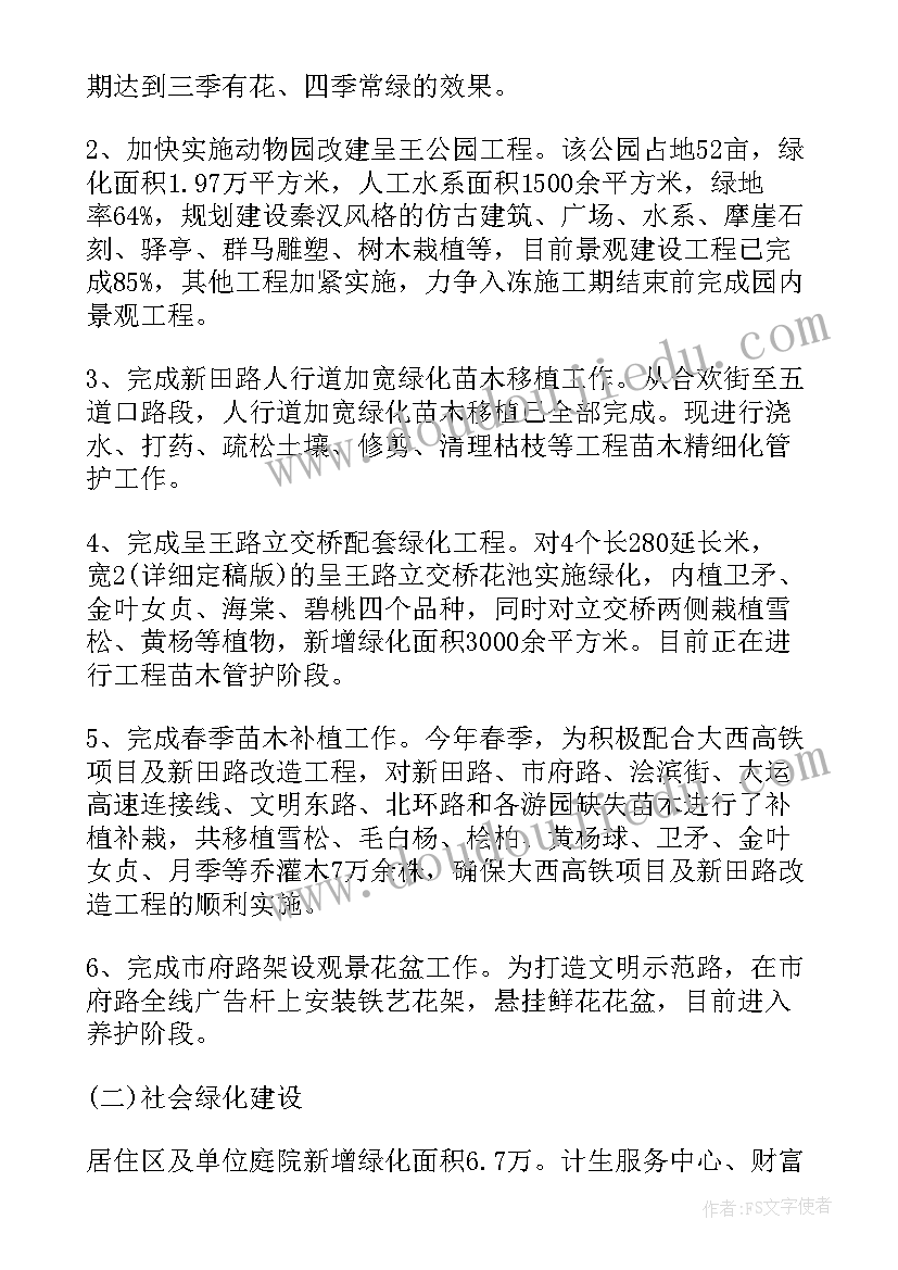 2023年园林工作总结和工作计划(实用5篇)