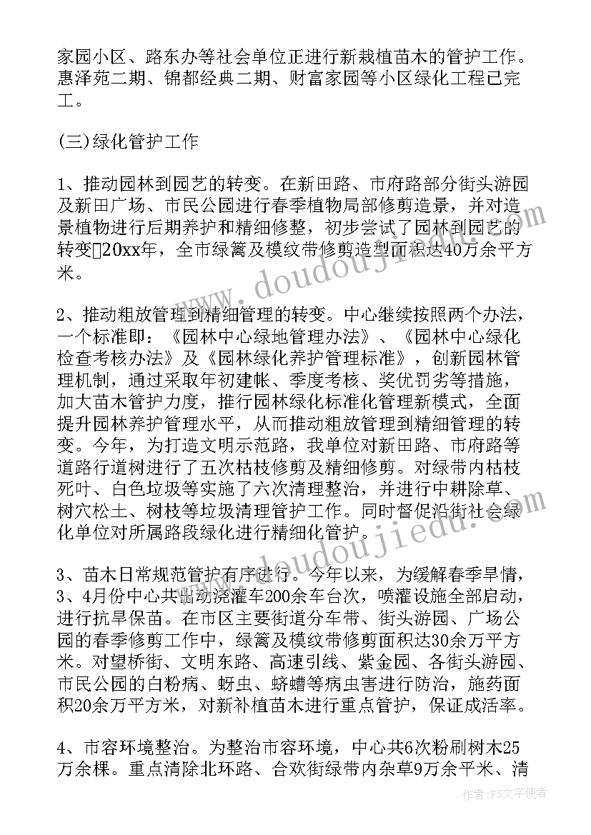 2023年园林工作总结和工作计划(实用5篇)