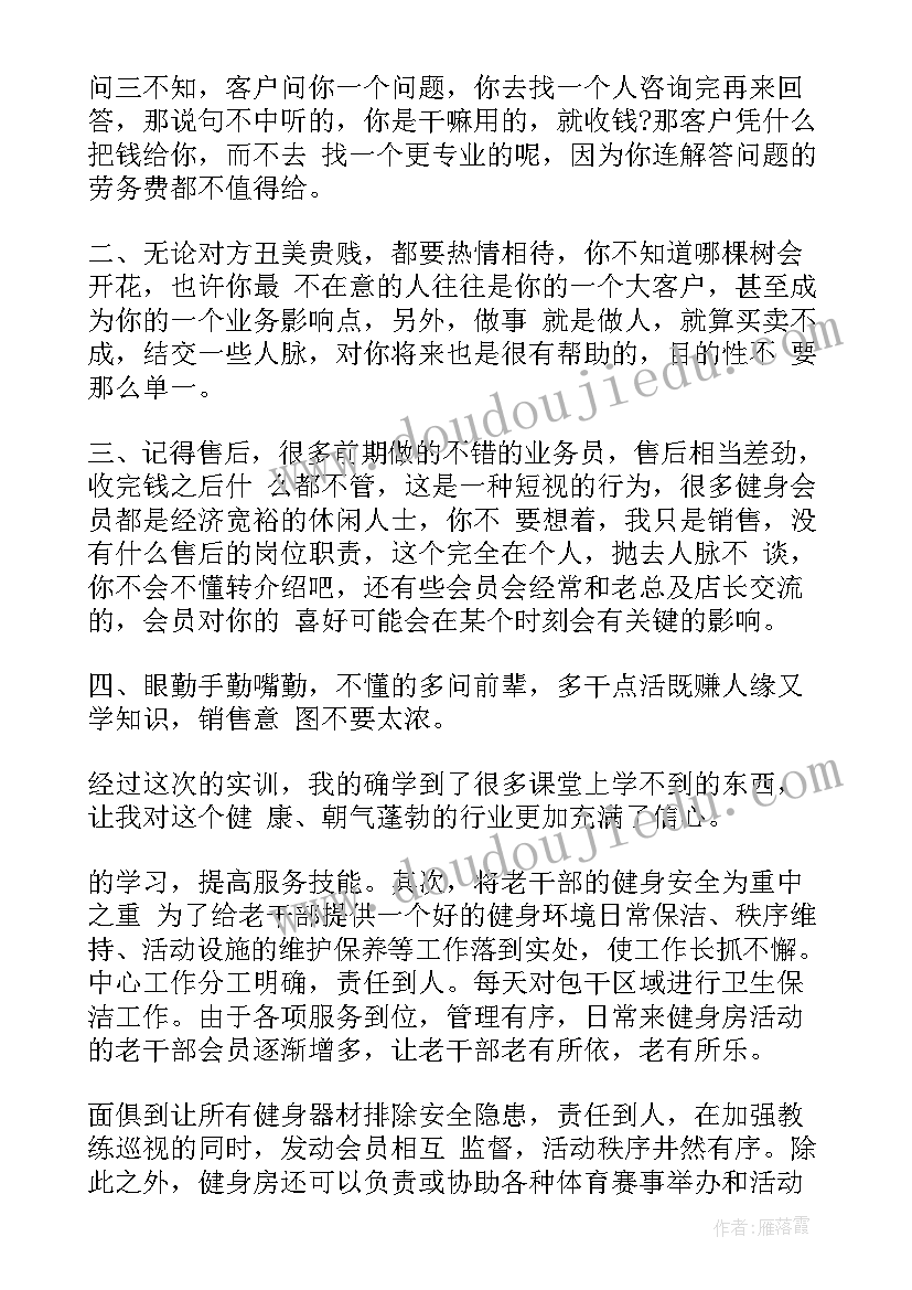 最新健身房会籍顾问工作总结 会籍顾问工作总结(优秀5篇)