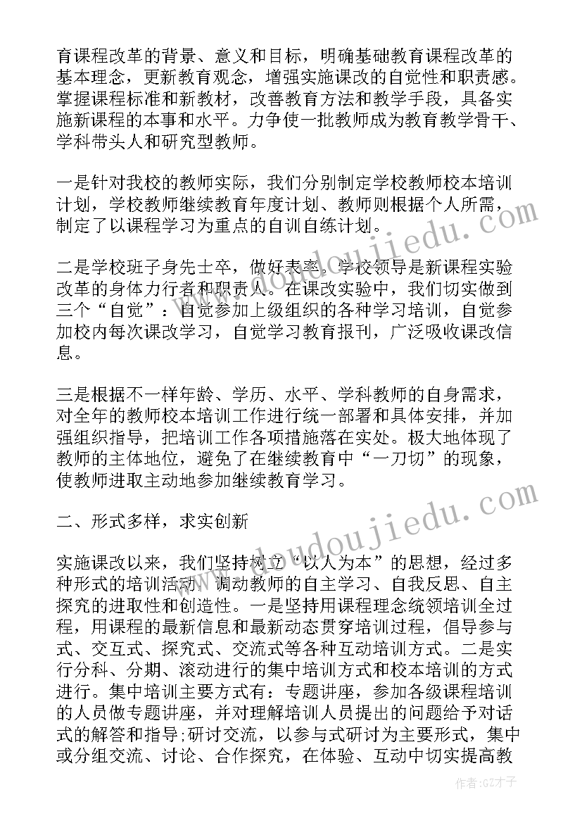 2023年培训与评价工作总结 培训自我评价(汇总8篇)