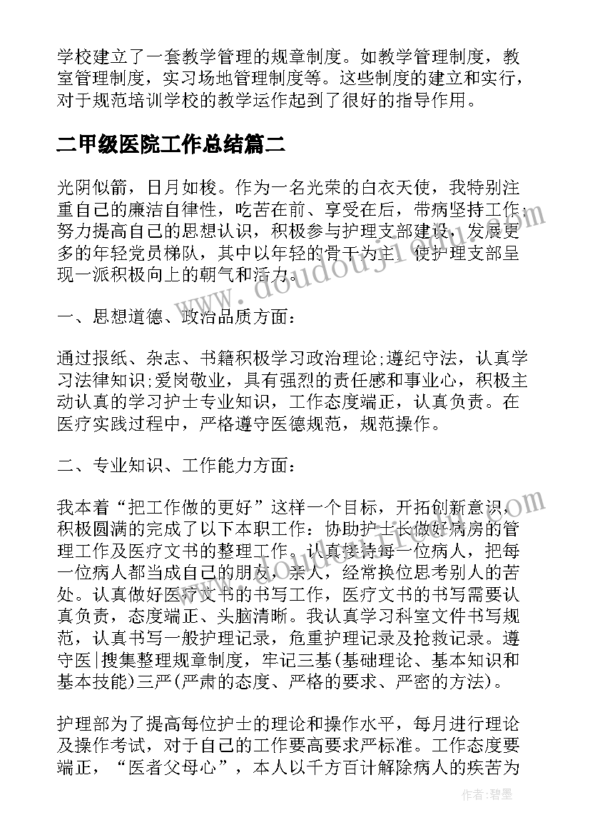 最新二甲级医院工作总结(优秀5篇)