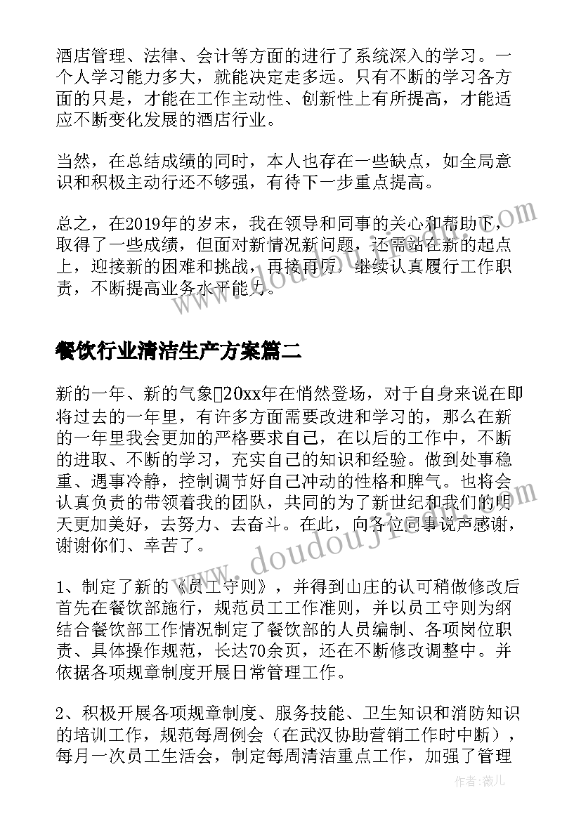 餐饮行业清洁生产方案(优质5篇)