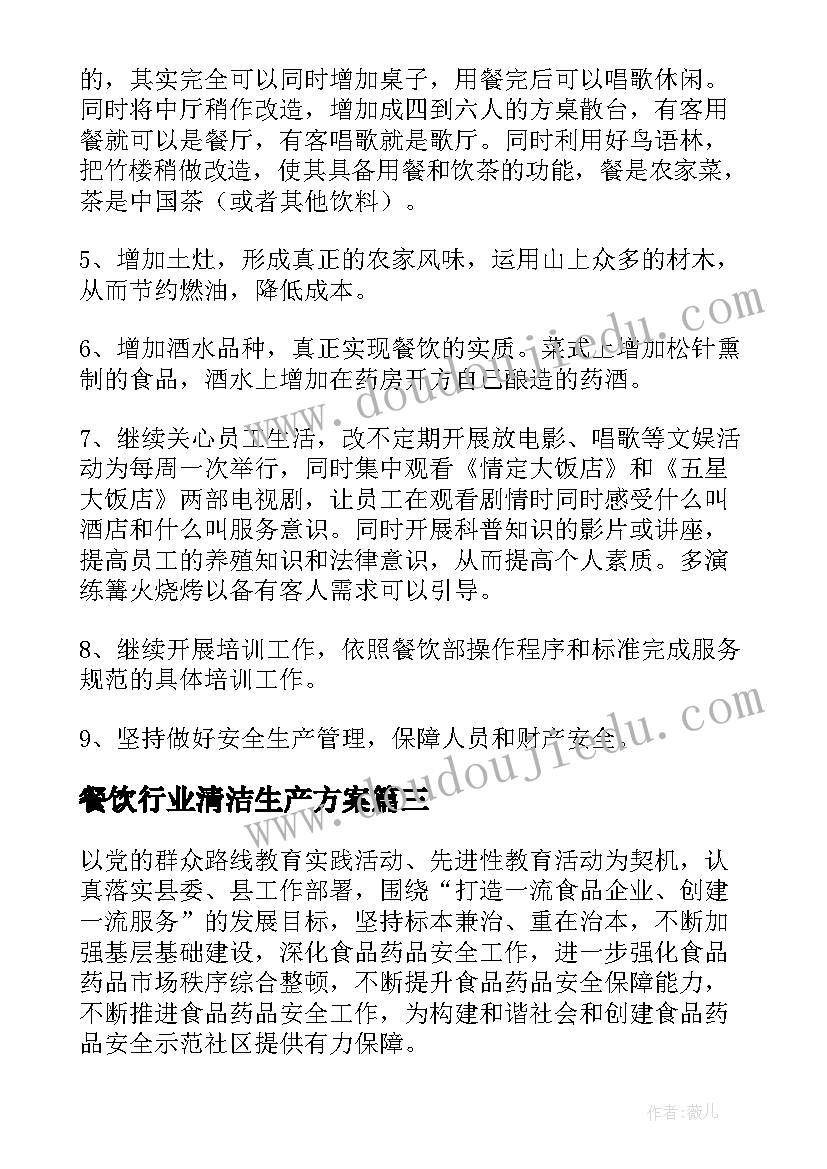 餐饮行业清洁生产方案(优质5篇)