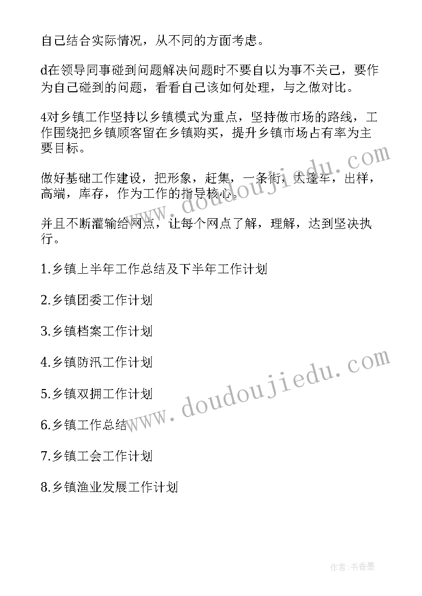 乡镇工作总结及整改计划 乡镇工作总结及工作计划(通用7篇)