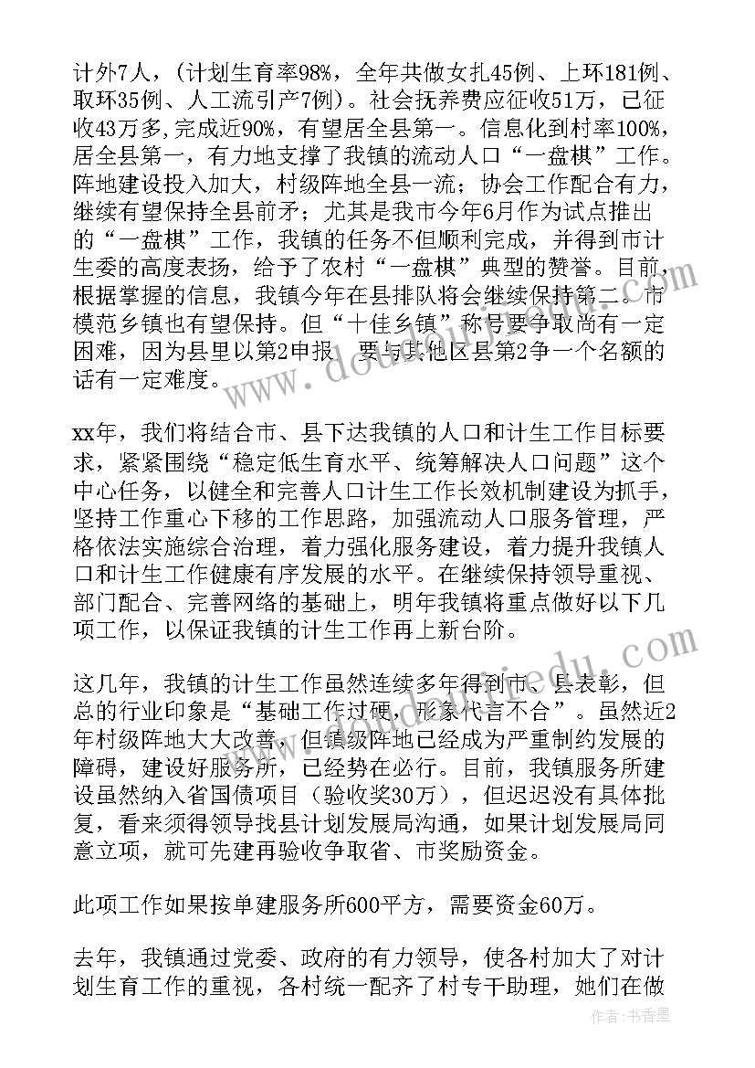 乡镇工作总结及整改计划 乡镇工作总结及工作计划(通用7篇)