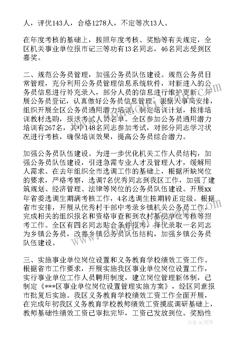 2023年单位学术交流工作总结 单位工作总结(大全7篇)