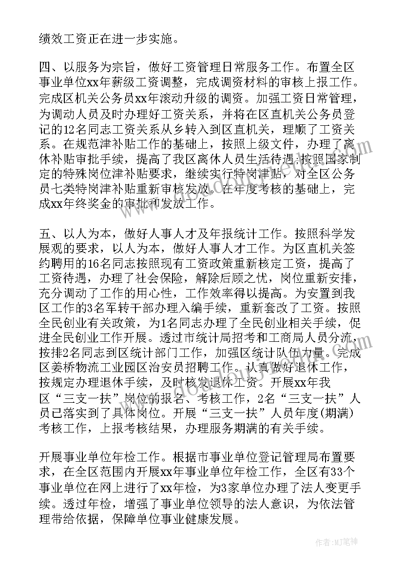 2023年单位学术交流工作总结 单位工作总结(大全7篇)