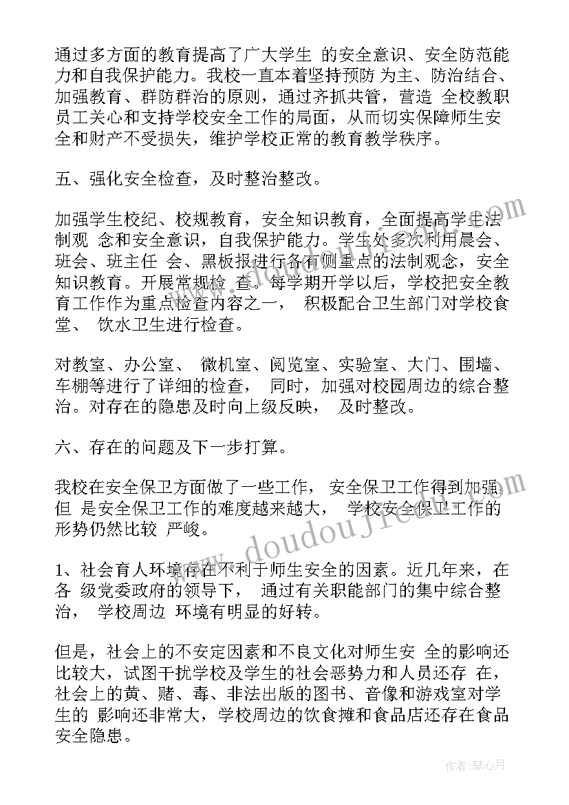 警保队工作总结(实用9篇)