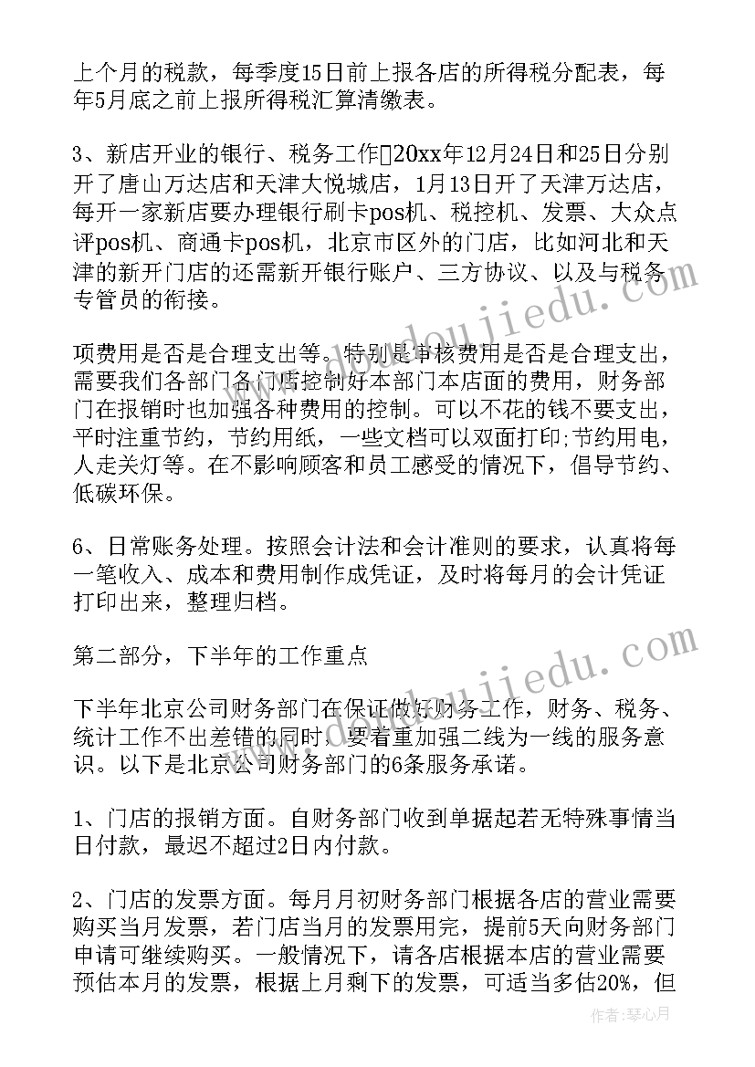 最新财务科长年度考核工作总结 财务半年工作总结(优质5篇)