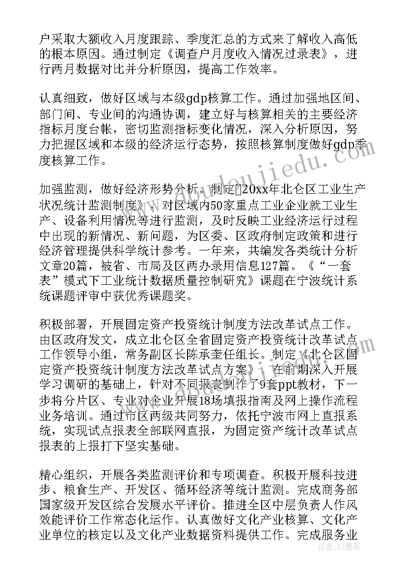 2023年诚信统计要义 统计局统计工作总结(优秀9篇)