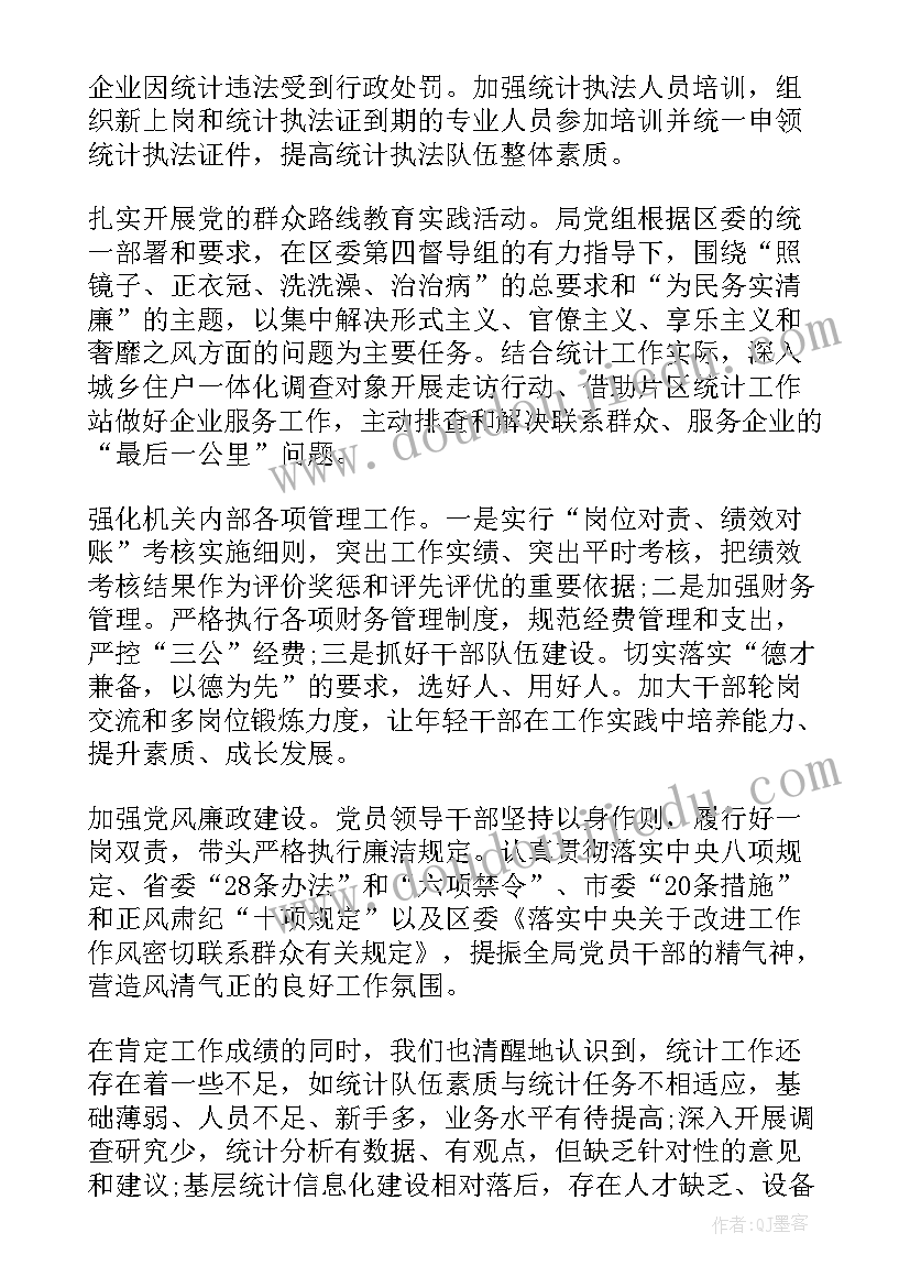 2023年诚信统计要义 统计局统计工作总结(优秀9篇)