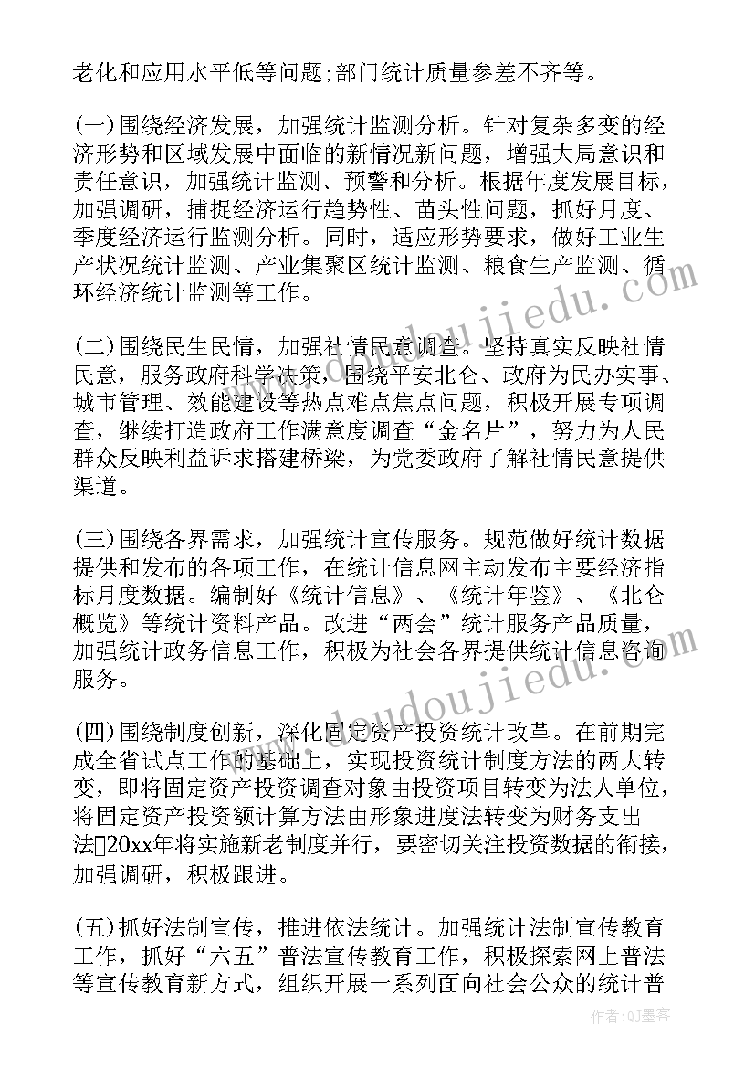 2023年诚信统计要义 统计局统计工作总结(优秀9篇)