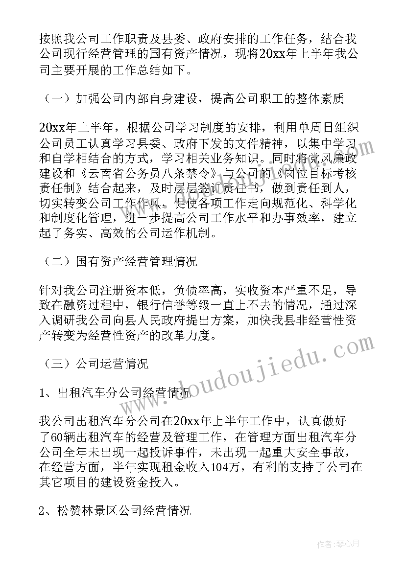 2023年调研集团公司工作总结(实用6篇)