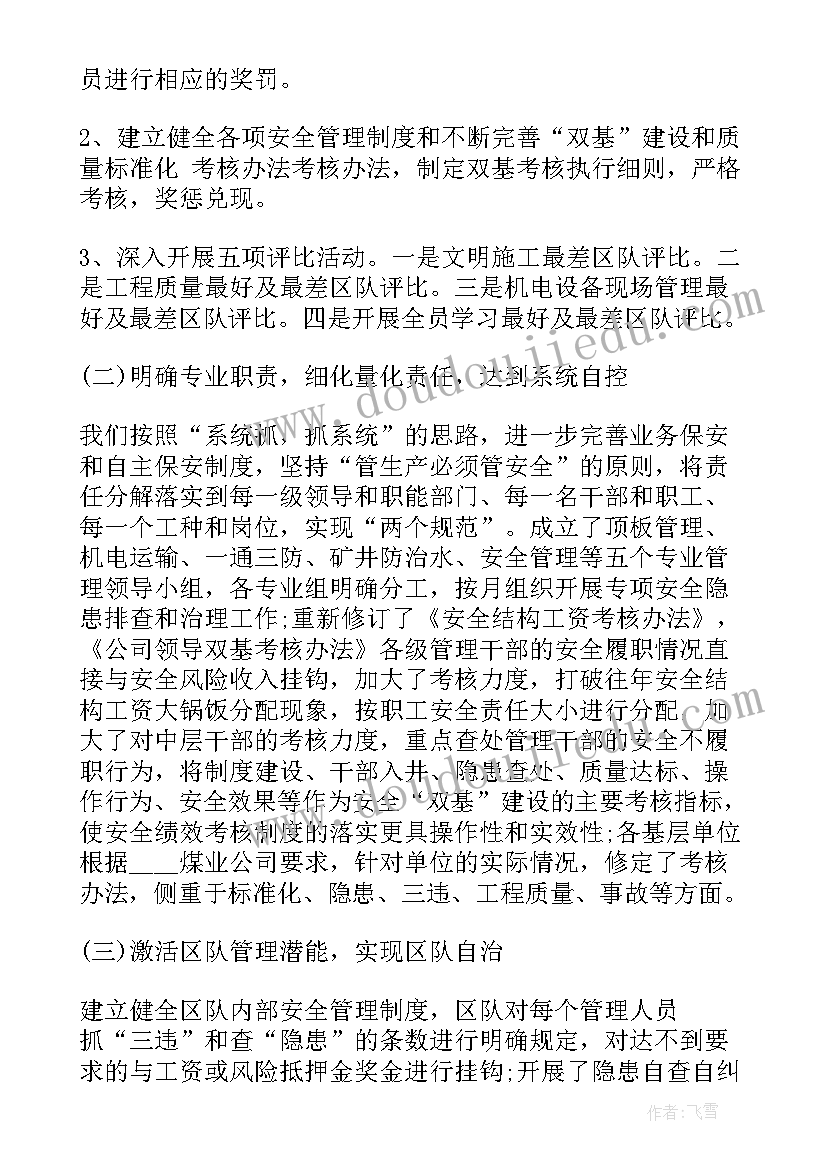 煤矿考核工作心得体会(精选5篇)