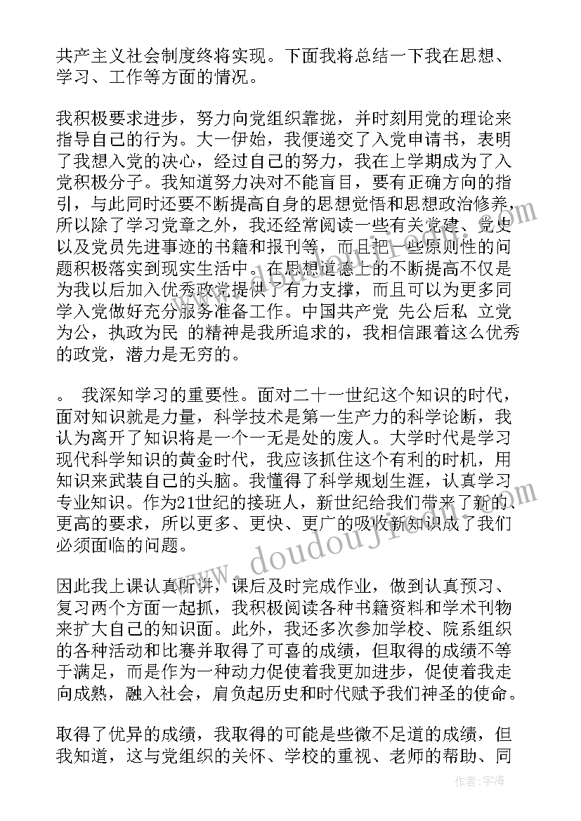 团员自我工作总结 团员自我总结(通用10篇)