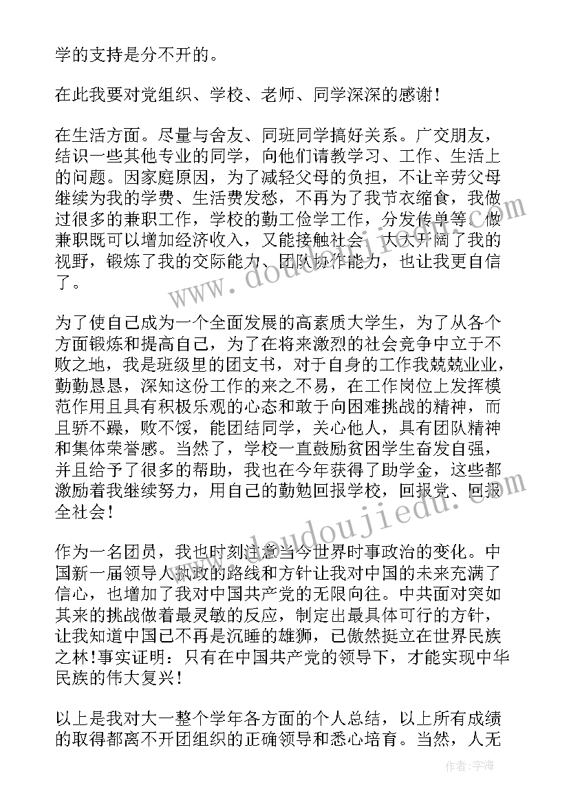 团员自我工作总结 团员自我总结(通用10篇)