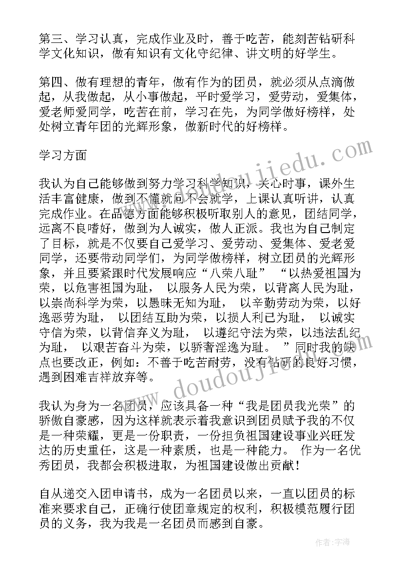 团员自我工作总结 团员自我总结(通用10篇)