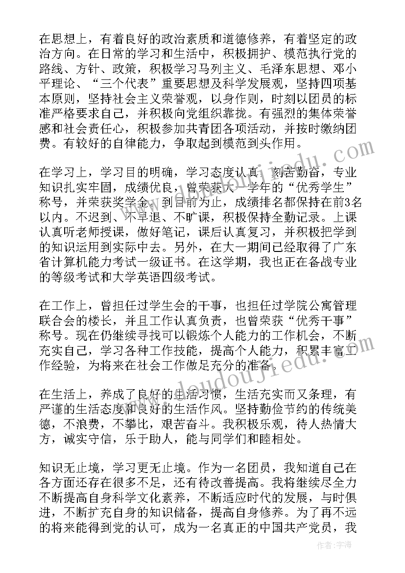 团员自我工作总结 团员自我总结(通用10篇)