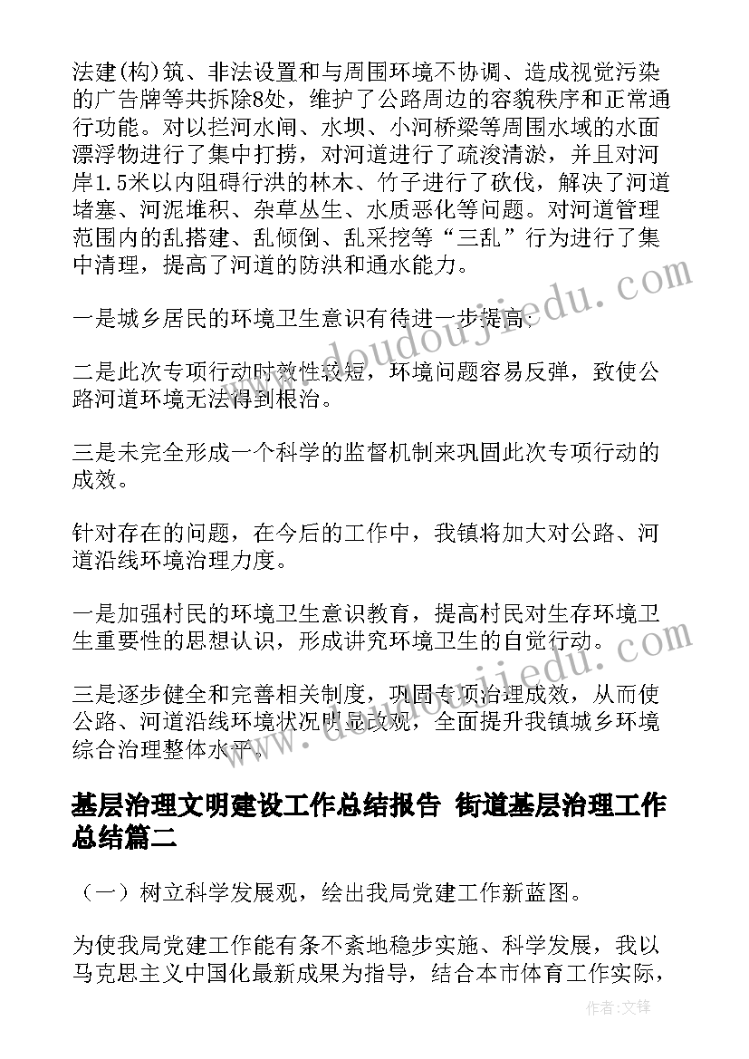 基层治理文明建设工作总结报告 街道基层治理工作总结(优秀5篇)