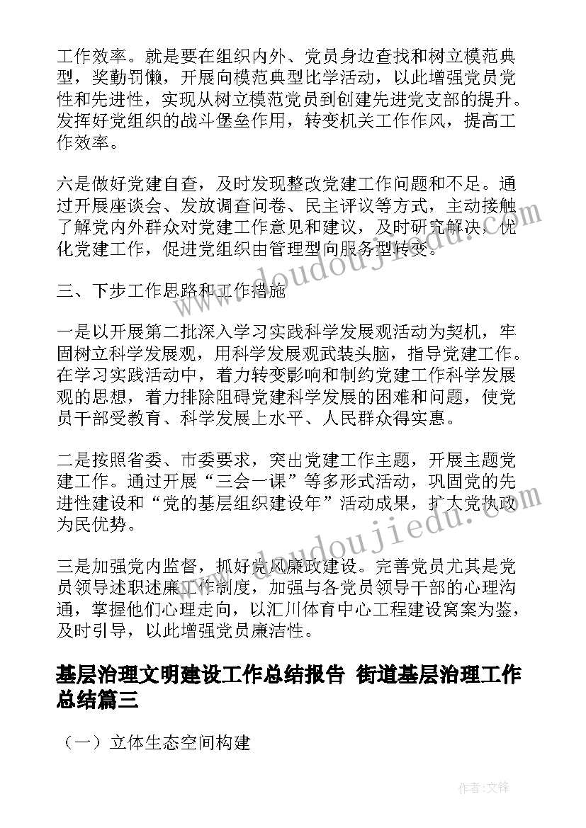 基层治理文明建设工作总结报告 街道基层治理工作总结(优秀5篇)