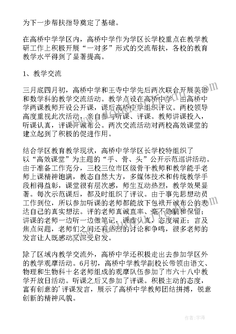 学校援疆结对工作总结(优质5篇)