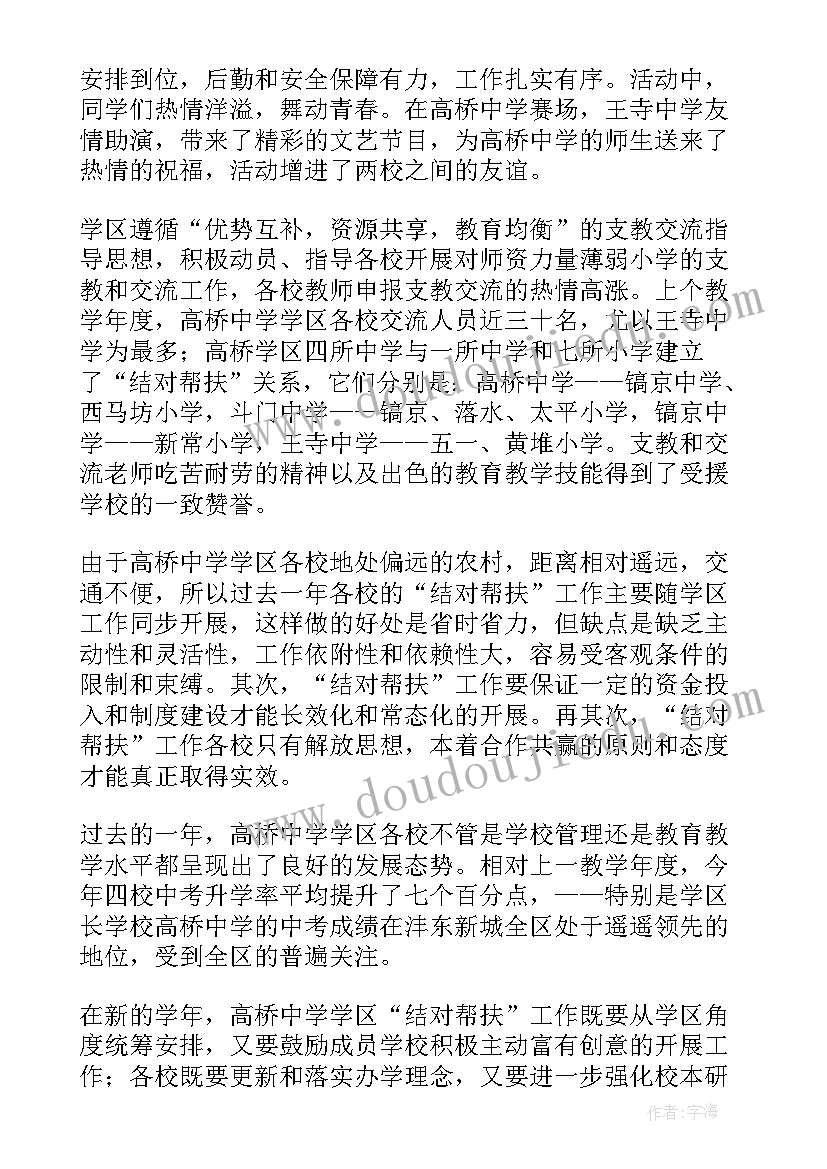 学校援疆结对工作总结(优质5篇)