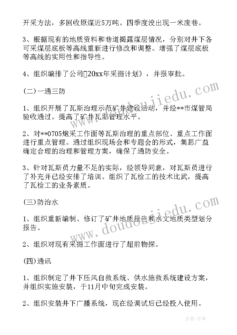 煤矿机电专业技术工作总结(优质7篇)