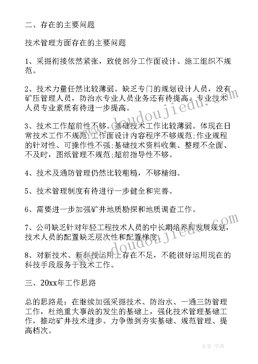 煤矿机电专业技术工作总结(优质7篇)