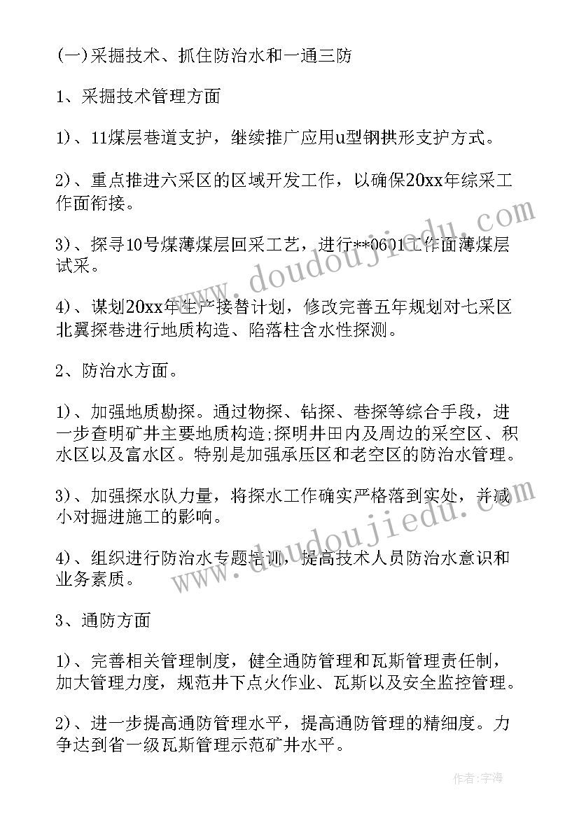 煤矿机电专业技术工作总结(优质7篇)