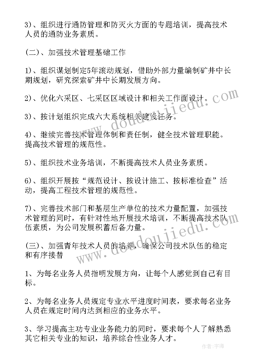 煤矿机电专业技术工作总结(优质7篇)