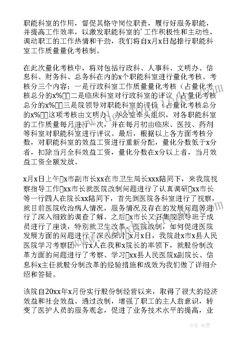 医院审计工作总结报告(模板5篇)