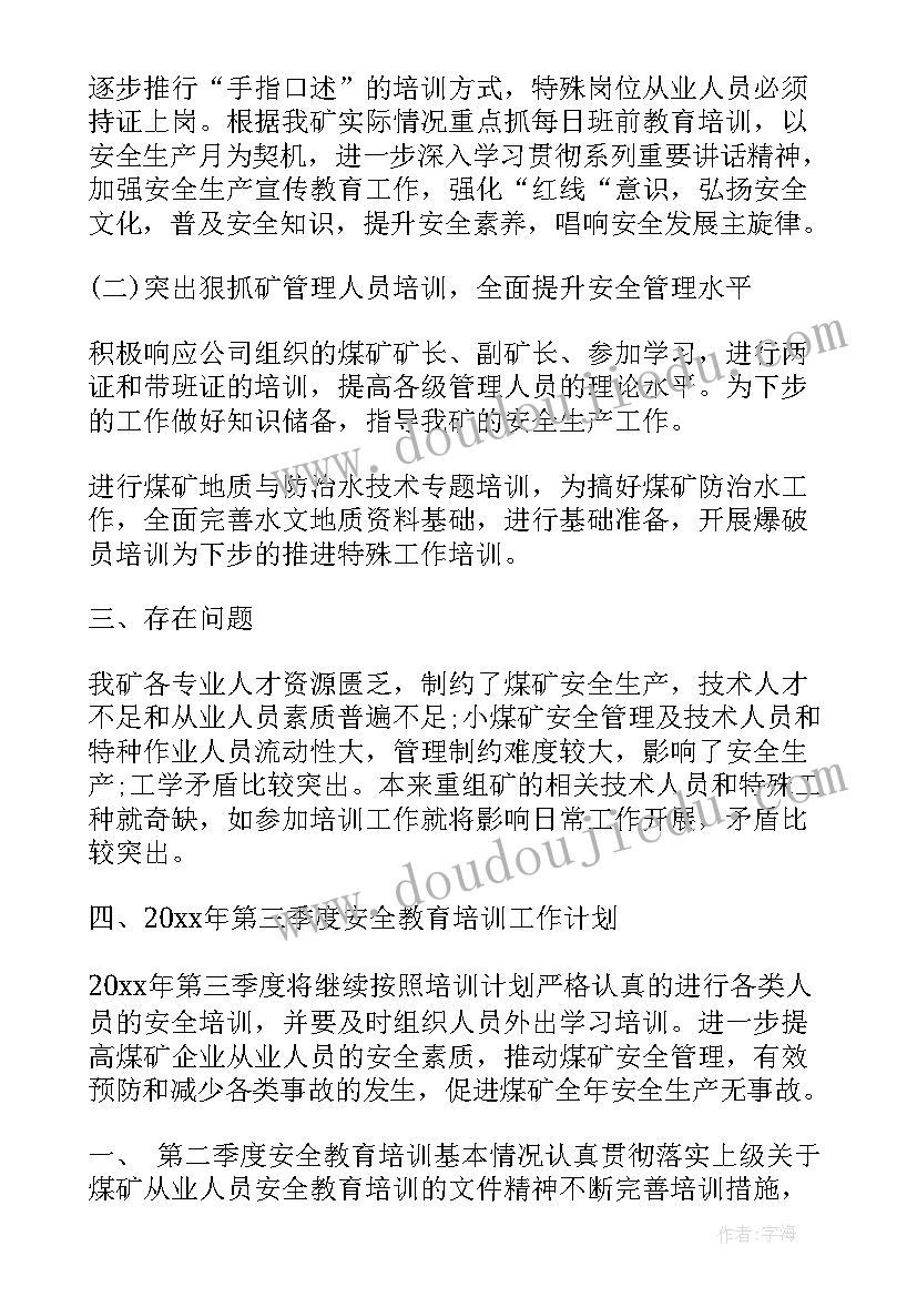 最新煤矿车间季度工作总结(模板10篇)