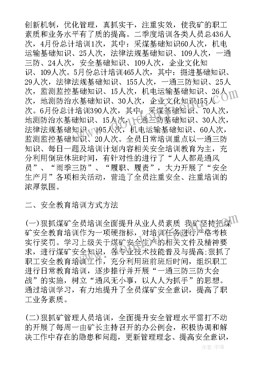 最新煤矿车间季度工作总结(模板10篇)