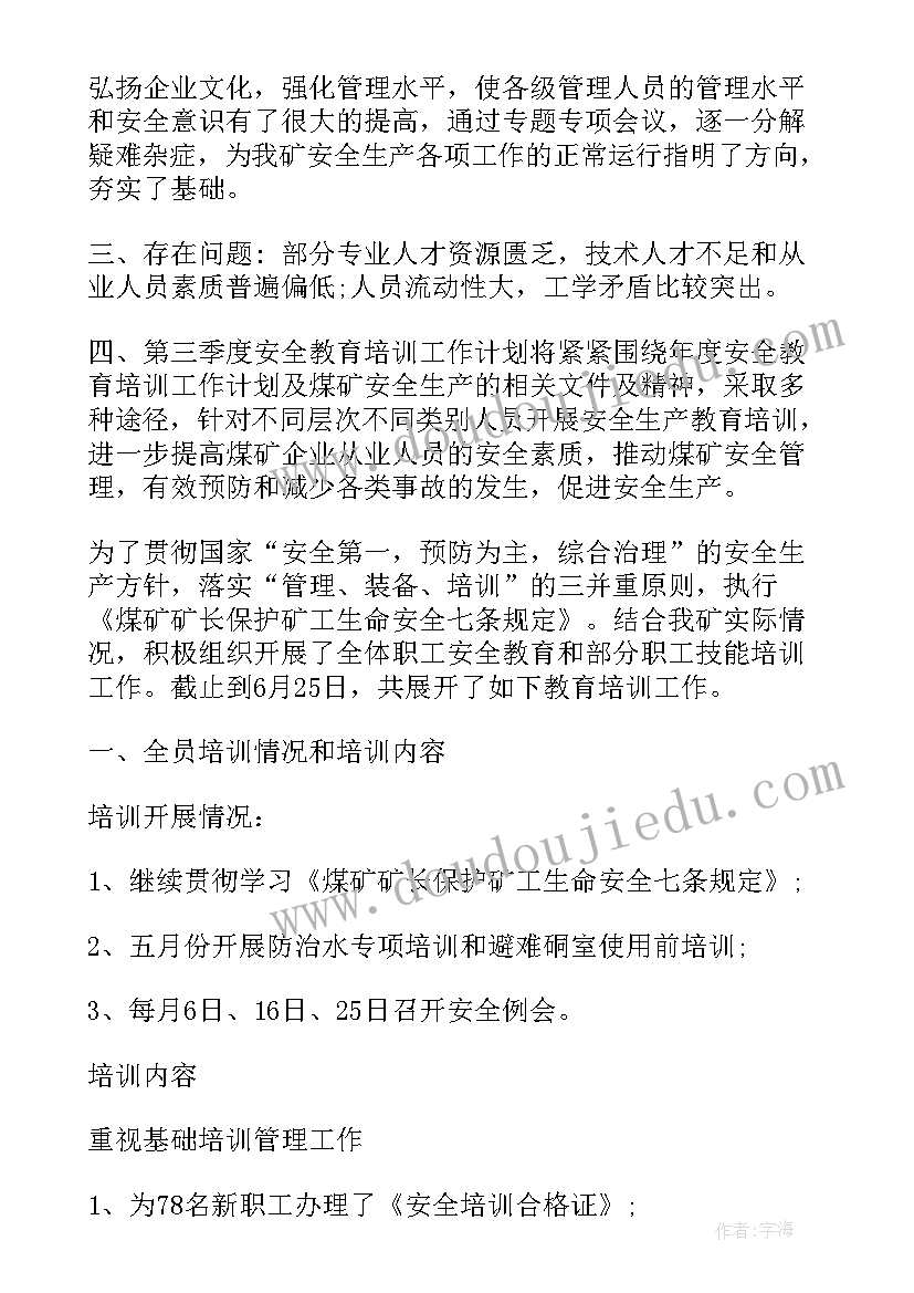 最新煤矿车间季度工作总结(模板10篇)