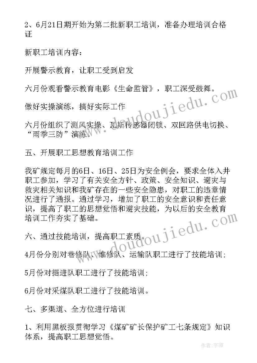 最新煤矿车间季度工作总结(模板10篇)