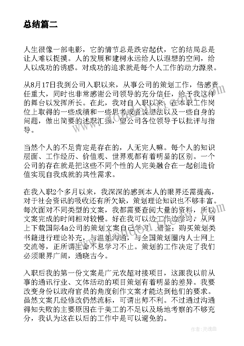 2023年小白文案策划简历工作总结和计划 文案策划的工作总结(大全7篇)