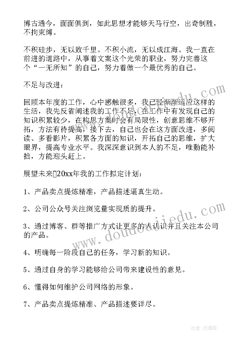 2023年小白文案策划简历工作总结和计划 文案策划的工作总结(大全7篇)