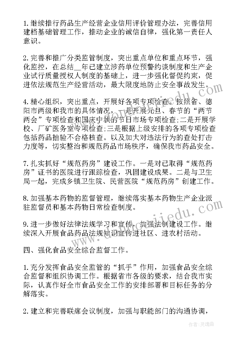 最新烟草监管执法工作计划(模板5篇)