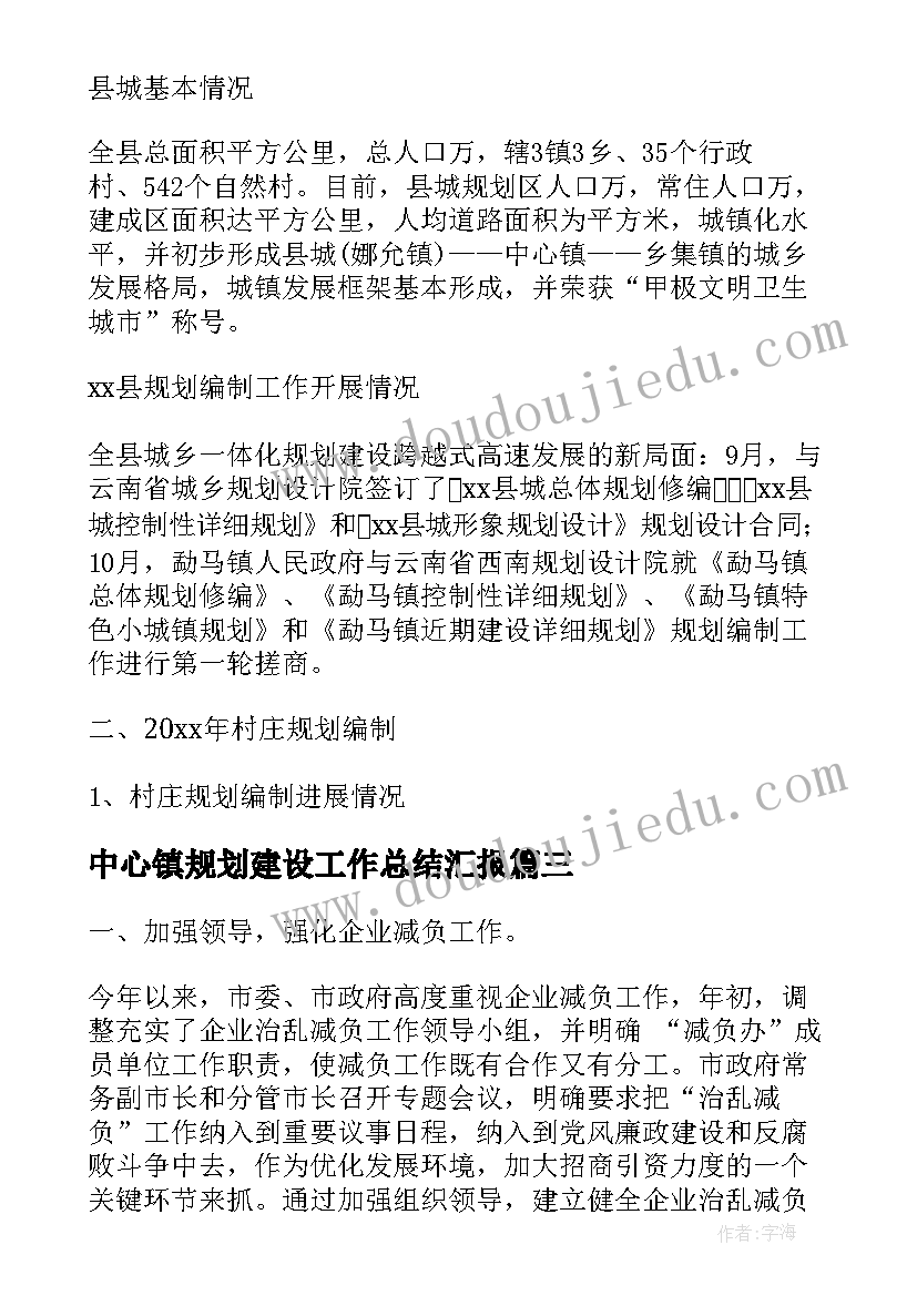 2023年中心镇规划建设工作总结汇报(大全5篇)