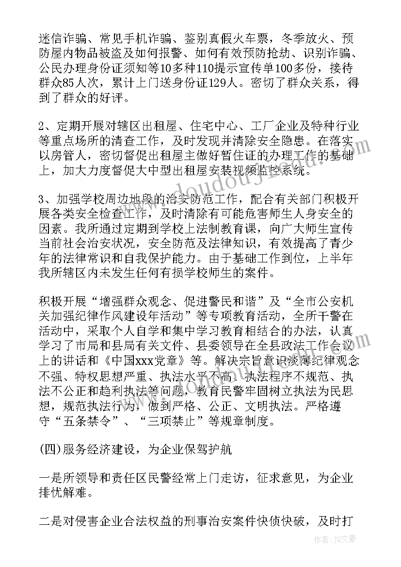 公安基层基础工作总结 派出所基层基础工作总结(精选5篇)