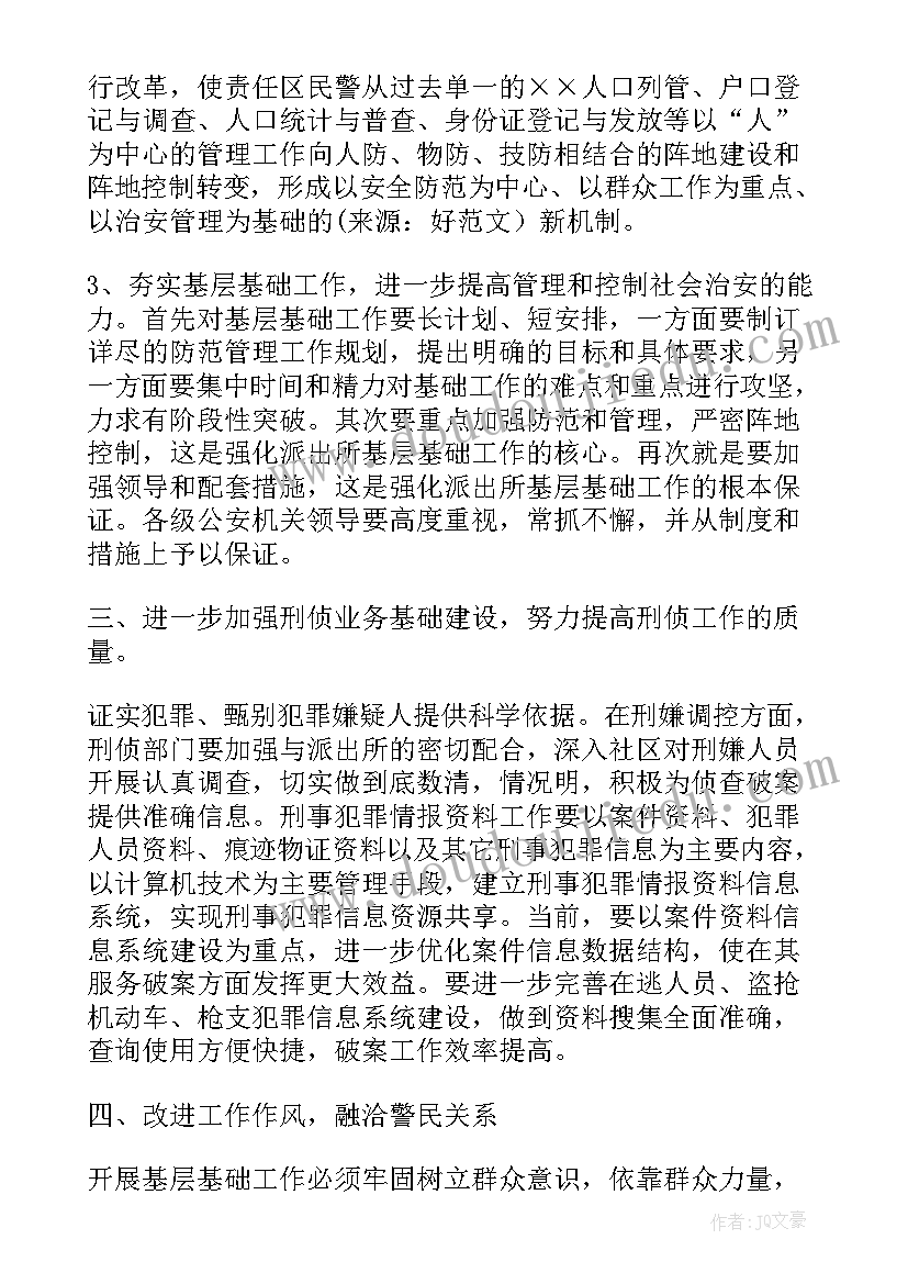 公安基层基础工作总结 派出所基层基础工作总结(精选5篇)