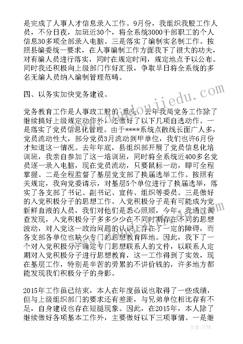 百名股长工作总结 年度股长工作总结(大全5篇)