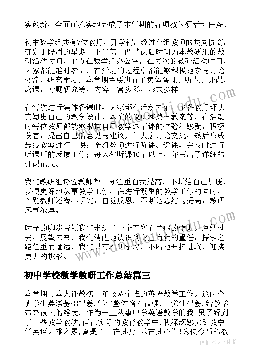 2023年初中学校教学教研工作总结(实用10篇)