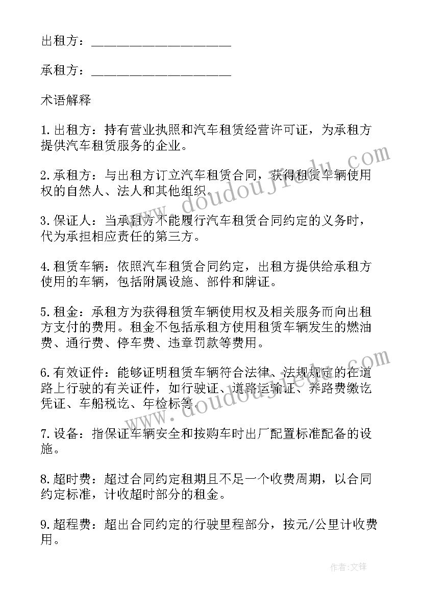 最新新能源公司工作总结 公司新能源汽车租赁合同书(模板6篇)