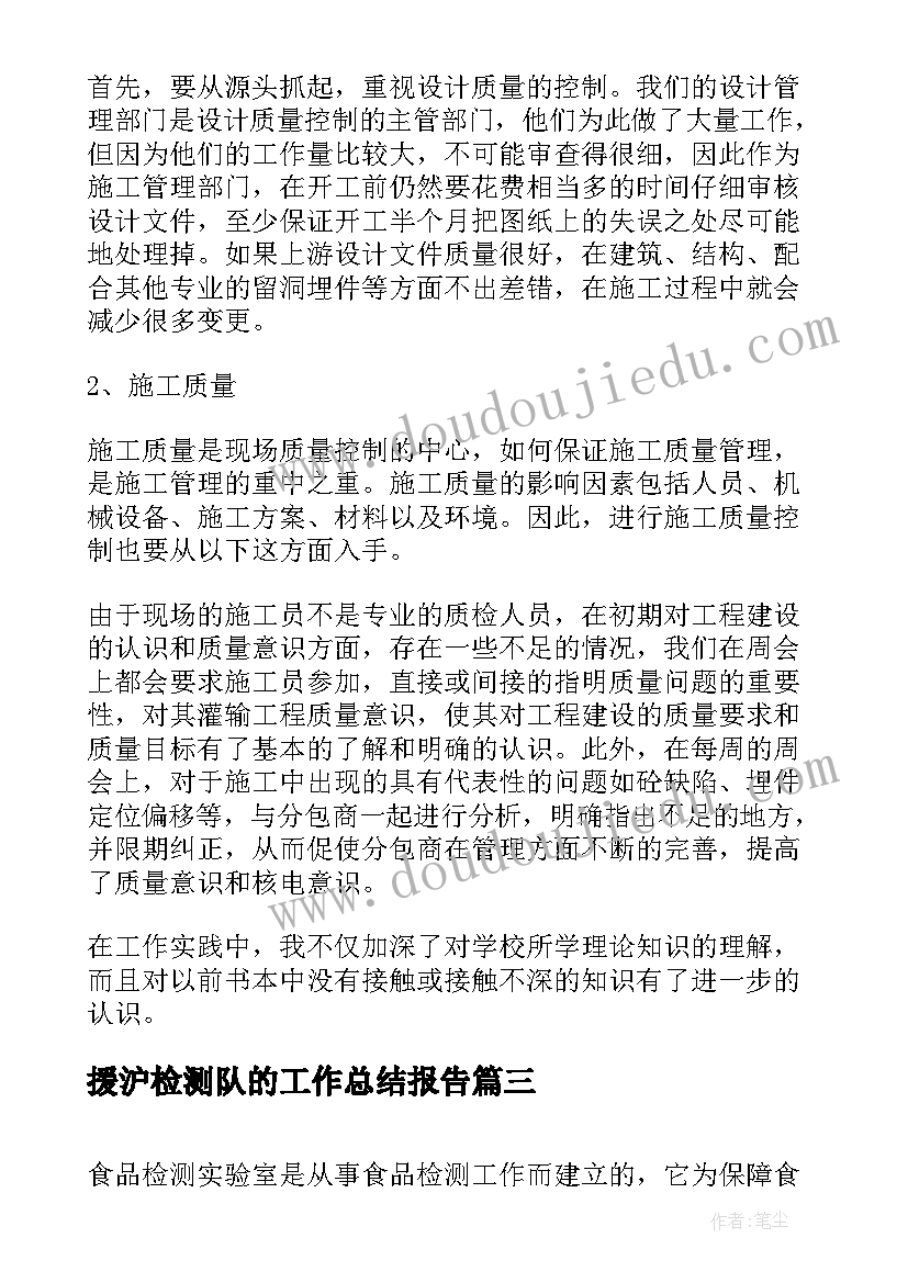 援沪检测队的工作总结报告(汇总9篇)