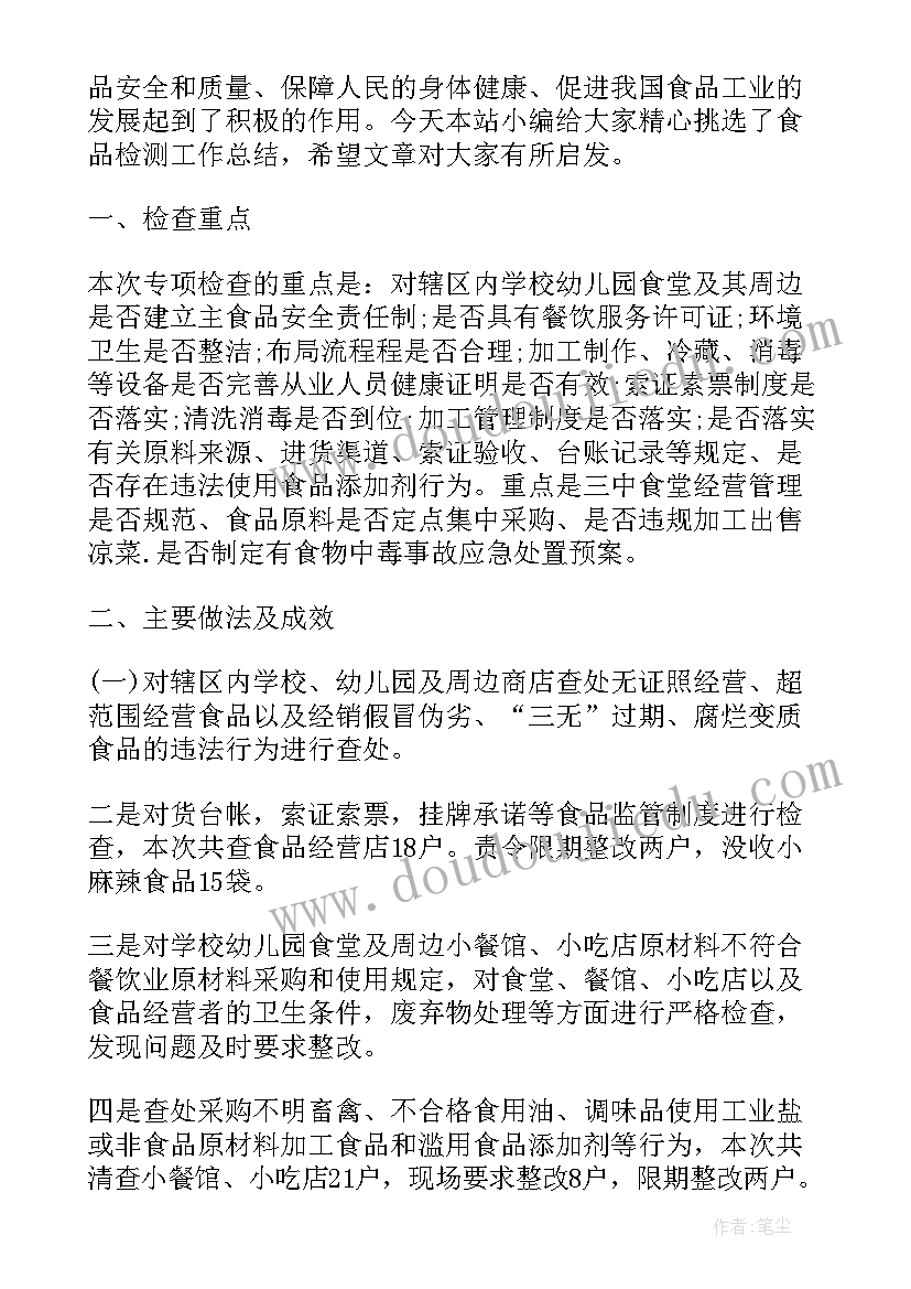 援沪检测队的工作总结报告(汇总9篇)