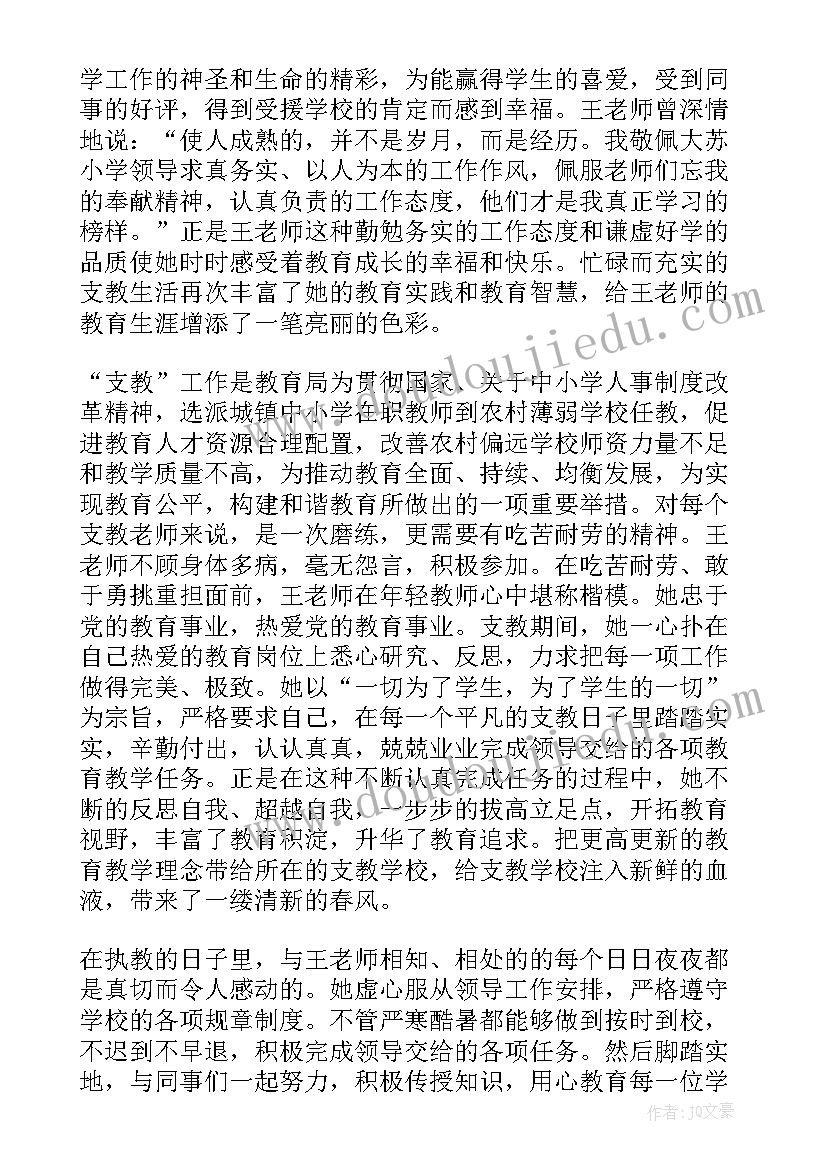 最新支教工作总结微博发言(优质6篇)