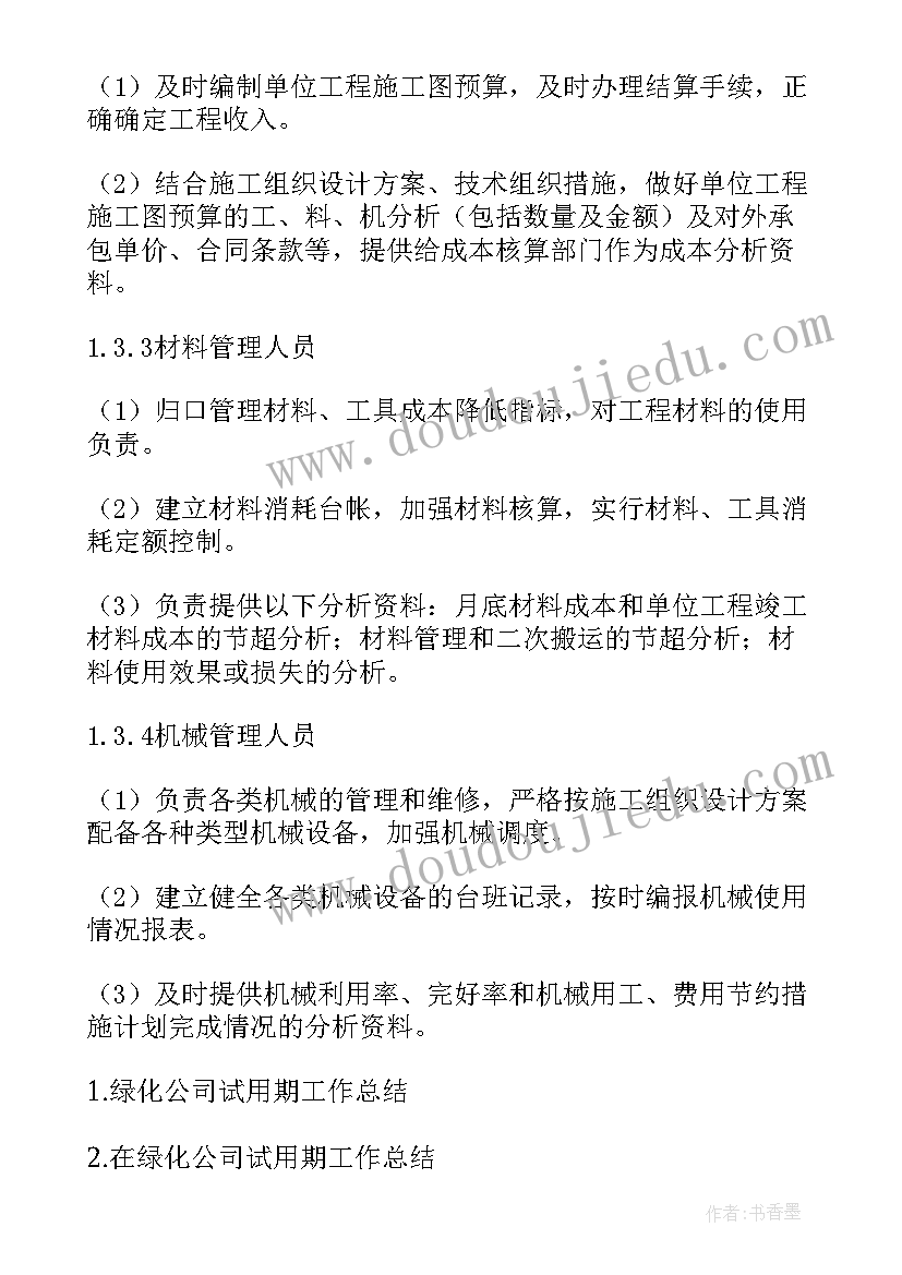 2023年国土绿化工作措施 绿化工作总结(优秀10篇)