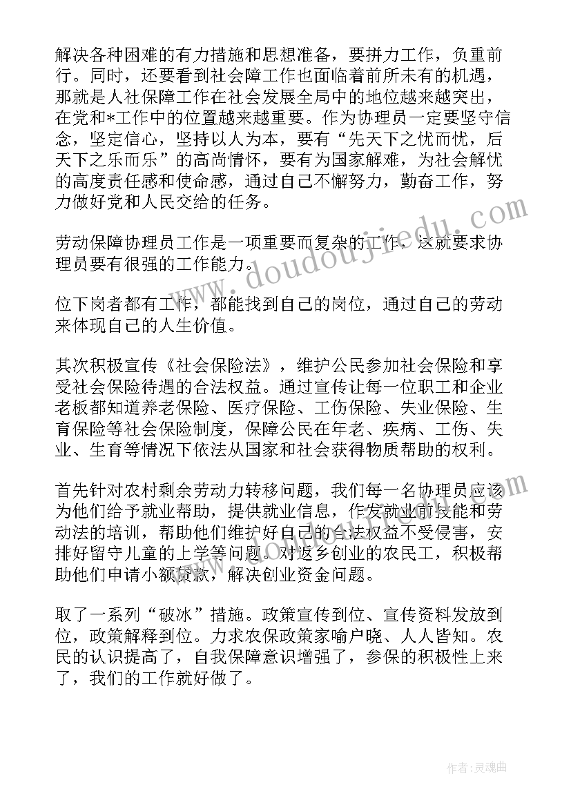 最新扶残助残协理员工作总结 社区协理员工作总结(通用5篇)