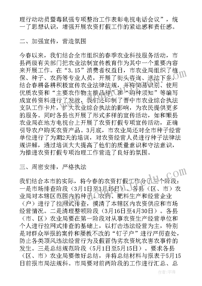 最新镇乡农资打假工作总结报告 农资打假工作总结(优秀5篇)